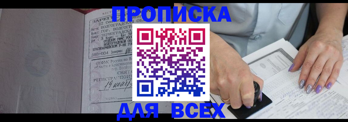 прописка ребенка в Заречном